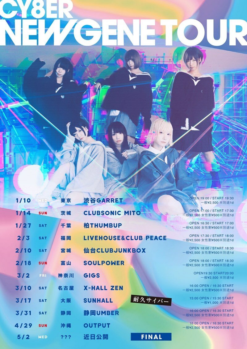 【1/10〜5/2】全国ツアー"CY8ER NEWGENE TOUR"開催決定！